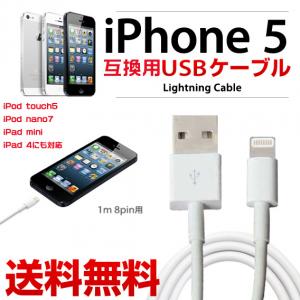 iPad 4用ケーブル互換品　iPad4 Lightning-USB充電・データリンクケーブル